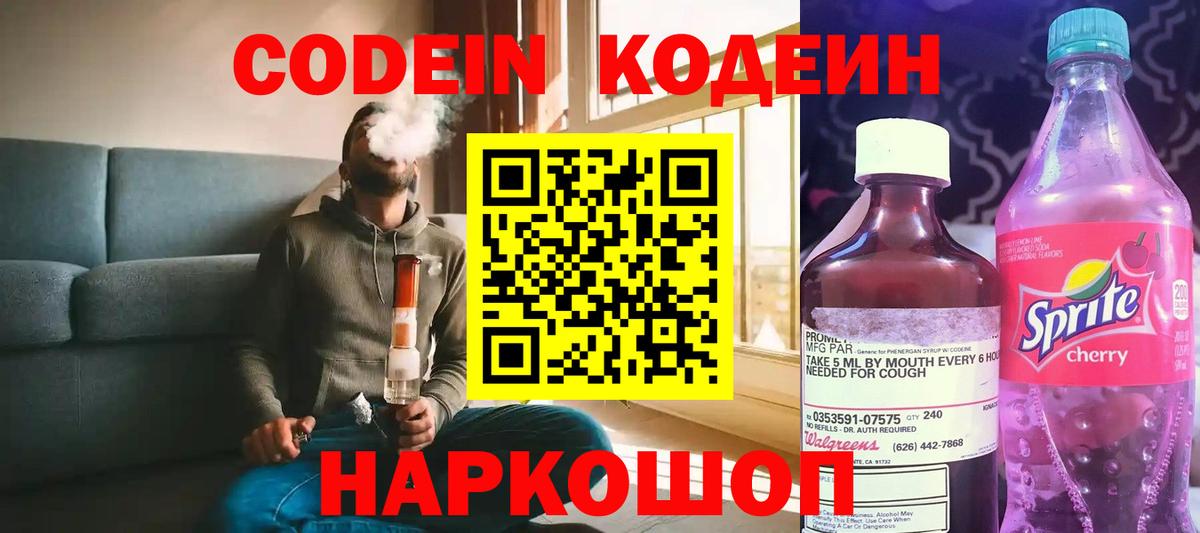 Codein напиток Lean (лин)  Вход с VPN  Ртищево  Codein Purple Drank 