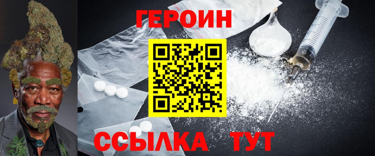 ГЕРОИН VHQ Ртищево