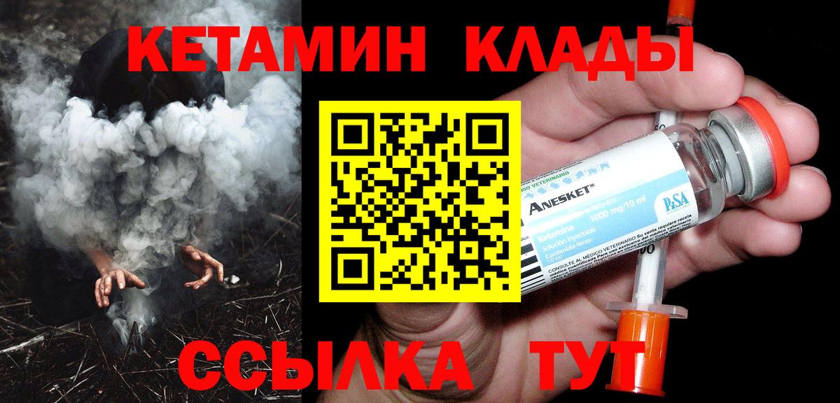 Ртищево  КЕТАМИН ketamine  Вход с VPN 