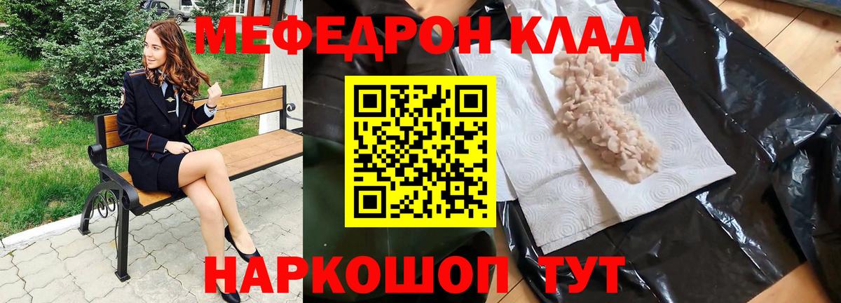 Меф кристаллы Ртищево